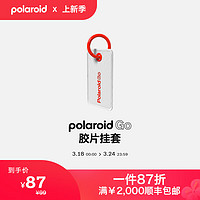 Polaroid 宝丽来 袖珍型即时成像相机全新拍立得PolaroidGo配件胶片挂套 白色