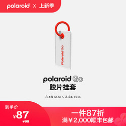 Polaroid 宝丽来 袖珍型即时成像相机全新拍立得PolaroidGo配件胶片挂套 白色