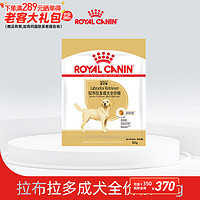 ROYAL CANIN 皇家 狗粮（Royal Canin） 拉布拉多成犬全价粮 试用装50g