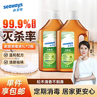 seaways 水卫仕 家用除菌液1L 杀菌衣物地板玩具宠物用品等除菌水 除菌率99.99% 1L*2瓶