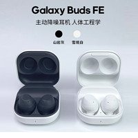 SAMSUNG 三星 Galaxy Buds FE真无线主动降噪蓝牙耳机