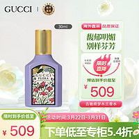 GUCCI 古驰 绮梦木兰香水30ml 木兰花香 花果香调