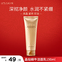 It'S SKIN 伊思 It’s skin）伊思晶钻蜗牛原液洁面乳泡沫洗面奶保湿控油控油抗痘 晶钻洁面乳150ml