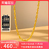 BECOS 饰品）黄金项链 8.6g 足金999