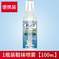 PISSA 鞋子除臭剂喷雾 100ml