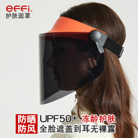 effi医美防晒面罩女遮阳帽防紫外线脸罩开车钓鱼骑车户外遮脸防风