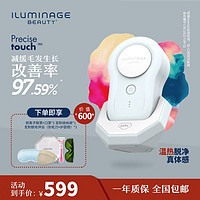 ILUMINAGE BEAUTY iluminagebeauty易美玑 小e脱毛仪全身可用学生家用脱毛器礼盒