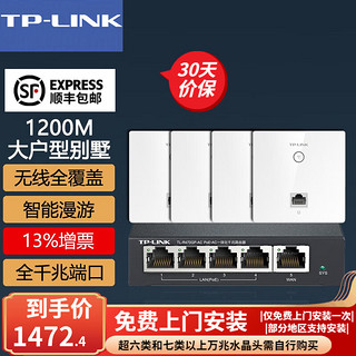 TP-LINK 普联 双频1200M 面板AP套装全千兆端口全屋WiFi分布式墙壁路由 复式别墅无线覆盖 套餐五(5口千兆AC路由器