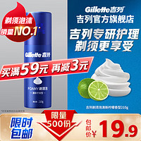 Gillette 吉列 剃须泡沫刮胡子泡沫剃须膏啫喱男士迷你便携 柠檬须泡 210g 1瓶