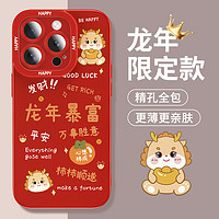 HOLDZU 适用于苹果15pro手机壳 iphone15pro保护套新年液态硅胶防摔镜头全包男款女生-中国红