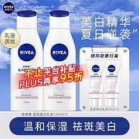 NIVEA 妮维雅 温润透白乳液 125ml*2