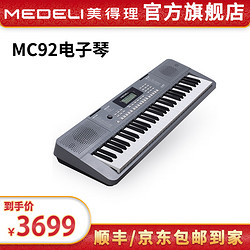 美得理 MEDELI）61键电子琴 MC92 力度键盘 多功能电子琴 MC92