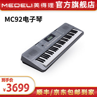 美得理 MEDELI）61键电子琴 MC92 力度键盘 多功能电子琴 MC92
