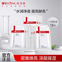 WINONA 薇诺娜 【薇诺娜熊果苷美白保湿面膜补水保湿改善暗沉提亮肤色