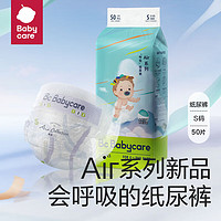 babycare bc babycareAir pro新升级 婴儿尿不湿bbc纸尿裤air pro 呼吸裤 50片 纸尿裤-S码