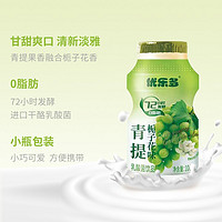 88VIP：优乐多 乳酸菌饮品青提栀子花味100ml*4瓶早餐益生菌酸奶发酵