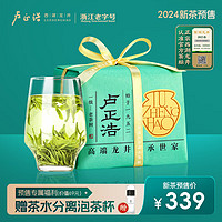 卢正浩 2024年新茶预售茶叶绿茶西湖龙井茶叶西湖产区纸包口粮150g自饮