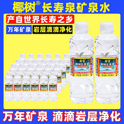 COCONUT PLAM 椰树 矿泉水355ml*12瓶电解质水整箱国宝长寿泉牌天然矿物饮用水