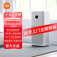 MIJIA 米家 小米空气净化器Pro H家用新房除甲醛除病毒去烟味异味办公室米家净化机 米家空气净化器Pro H