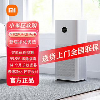 MIJIA 米家 小米空气净化器Pro H家用新房除甲醛除病毒去烟味异味办公室米家净化机 米家空气净化器Pro H