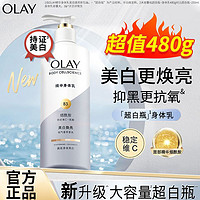 OLAY 玉兰油 超白瓶美白身体乳480g大容量烟酰胺补水保湿滋养焕亮桃子香氛