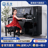 Xinghai 星海 钢琴海资曼125AF家用初学者成人考级演奏专用88键立式真钢琴