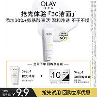 OLAY 玉兰油 30氨基酸表活洁面乳20g洗面奶体验装+回购券