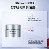 PROYA 珀莱雅 红宝石眼霜1g*5体验装