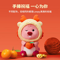 MINISO 名创优品 LOOPY系列-12号新年公仔可爱女生毛绒玩偶