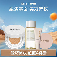 Mistine 蜜丝婷 迷你气垫bb霜保湿持久混油干皮打底保湿补水