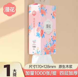 漫花 一提1000张