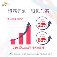 biocyte 碧维斯Biocyte胶原蛋白深海鳕鱼提取胶原蛋白肽粉液态饮