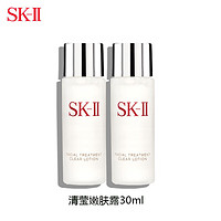 SK-II 嫩肤清莹露30ml*2 中小样，介意慎拍，补水保湿面部护肤爽肤水