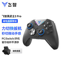 FLYDIGI 飞智 黑武士3pro游戏手柄 充电底座套装