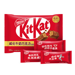 雀巢奇巧KitKat奇巧威化牛奶巧克力纸袋装零食独立包装零食 威化牛奶巧克力 袋装 240g