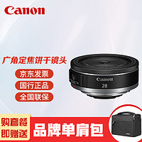 Canon 佳能 RF 28mm F2.8 STM 广角定焦饼干镜头 全画幅微单镜头 套餐一