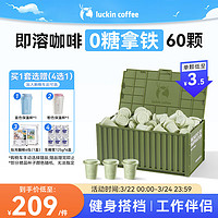 瑞幸咖啡 luckincoffee）元气弹系列即溶咖啡拿铁0糖速溶黑咖啡粉2g*60颗深烘运动健身深烘