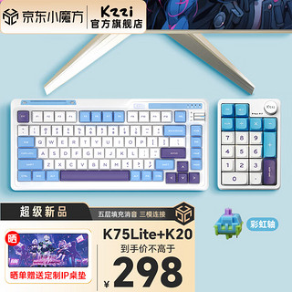 KZZI 珂芝 K75 Lite青春版+K20套装 办公游戏机械键盘 K75lite+K20碧蓝海-彩虹轴