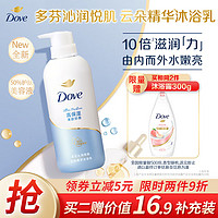 Dove 多芬 精华沐浴露500g 高保湿 清甜奶香（买2赠400g 沐浴乳）