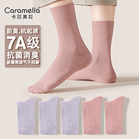 Caramella 卡拉美拉 女士抗菌中筒袜  5双装 7A抗菌系列