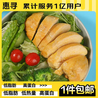 惠寻 京东自有品牌 即食鸡胸肉100g*2高蛋白低脂肪轻食健身代餐