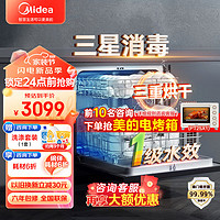 Midea 美的 洗碗机嵌入式10套台式家用洗碗消毒热风烘