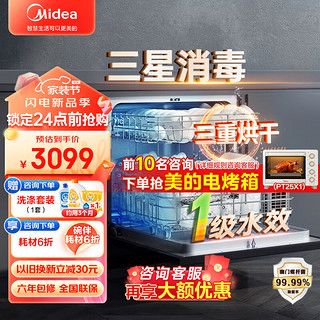 Midea 美的 洗碗机