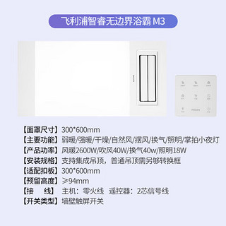 飞利浦（PHILIPS）M3浴霸2600W双核暖风排气扇照明一体 集成吊顶暖风机面板灯套餐 【一厨一卫】M3浴霸+方灯