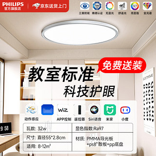 飞利浦（PHILIPS）全光谱RG0护眼吸顶灯led房间灯具大全202324款客厅卧室餐厅灯 护眼吸顶灯32W(智能版)+遥控