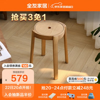 全友家居 实木小凳子原木风家用矮凳餐椅子可叠放化妆梳妆凳DX108057 【高凳款 | 燕麦色】风车凳C*2