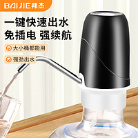 BAIJIE 拜杰 桶装水抽水器饮水机抽水器桶装水抽水泵电动抽水器抽水神器KT050