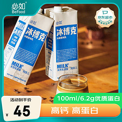 冰博克 低温牛奶 1L