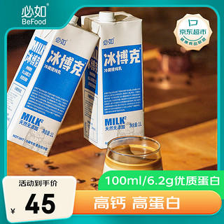 冰博克 低温牛奶 1L