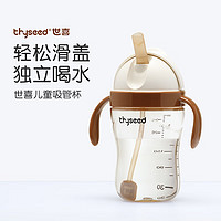 thyseed 世喜 吸管杯儿童喝水宝宝水杯大容量便携PPSU带吸管手柄牛奶杯300ml